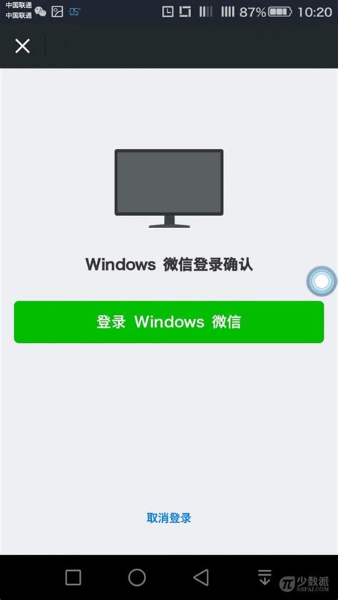 微信 Windows 版.